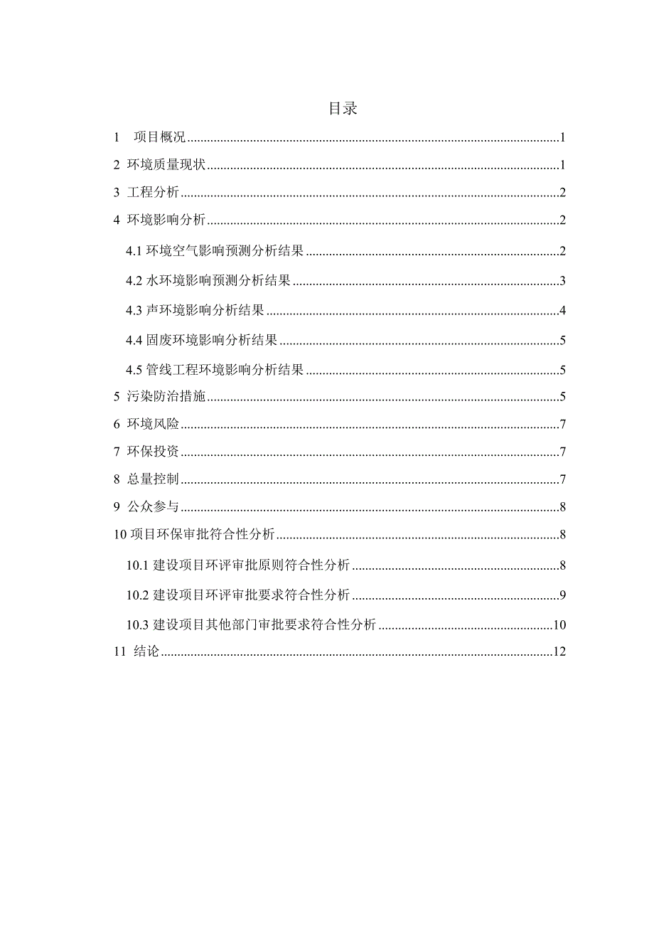 宁波热电北仑春晓燃机热电联产工程.doc_第2页