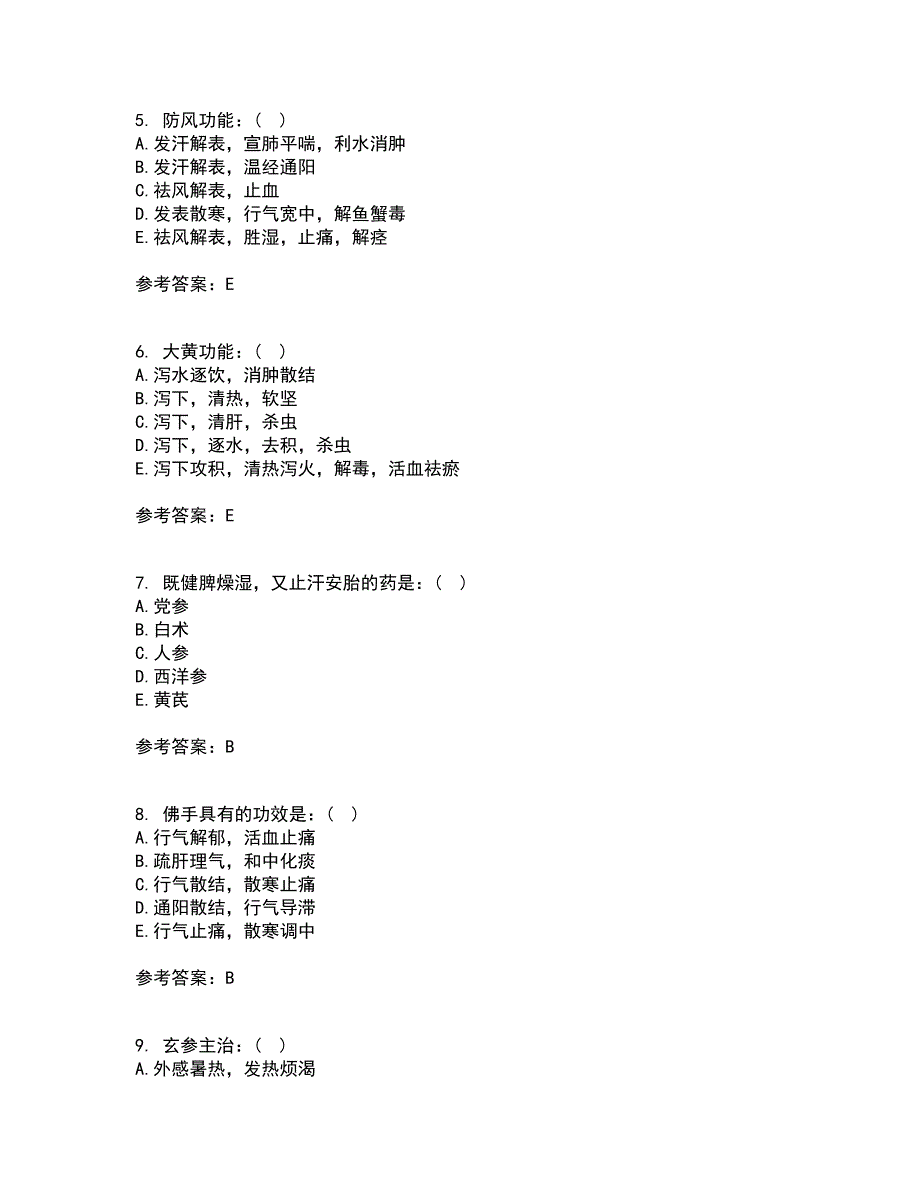 中国医科大学2021年12月《中医药学概论》期末考核试题库及答案参考41_第2页