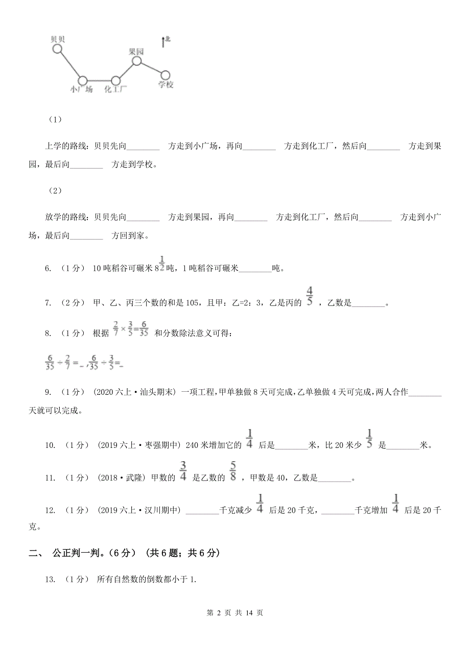 江西省南昌市2021版六年级上学期数学期中试卷D卷_第2页