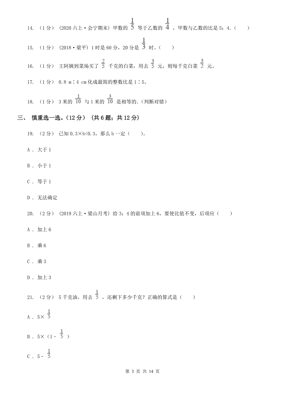 江西省南昌市2021版六年级上学期数学期中试卷D卷_第3页