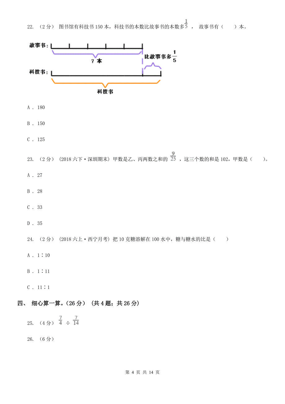 江西省南昌市2021版六年级上学期数学期中试卷D卷_第4页