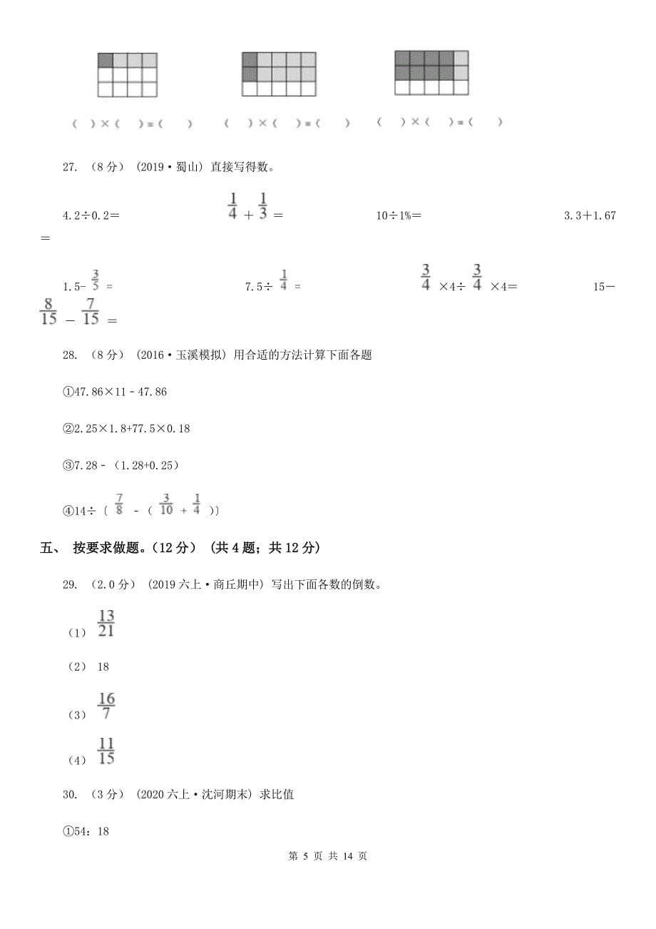 江西省南昌市2021版六年级上学期数学期中试卷D卷_第5页