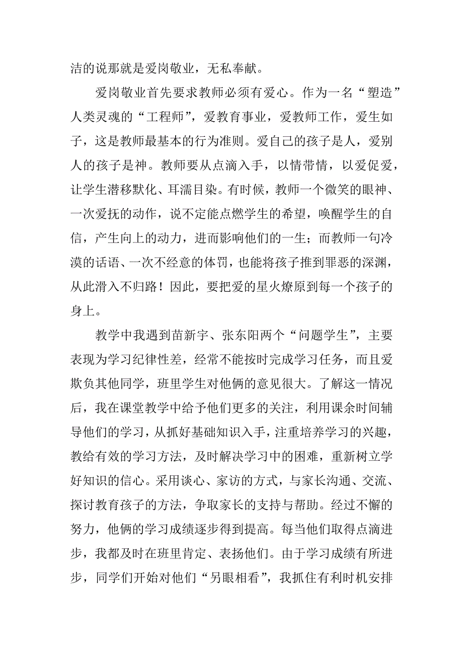 2023年师德征文_师德征文征文_14_第2页