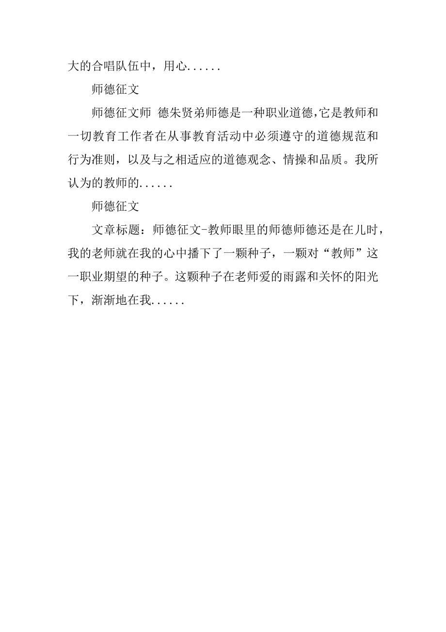 2023年师德征文_师德征文征文_14_第5页