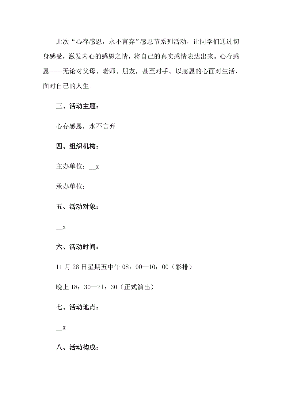 2023感恩节主题活动策划15篇_第2页