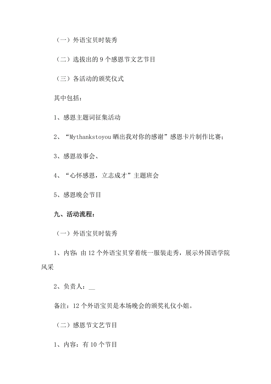 2023感恩节主题活动策划15篇_第3页