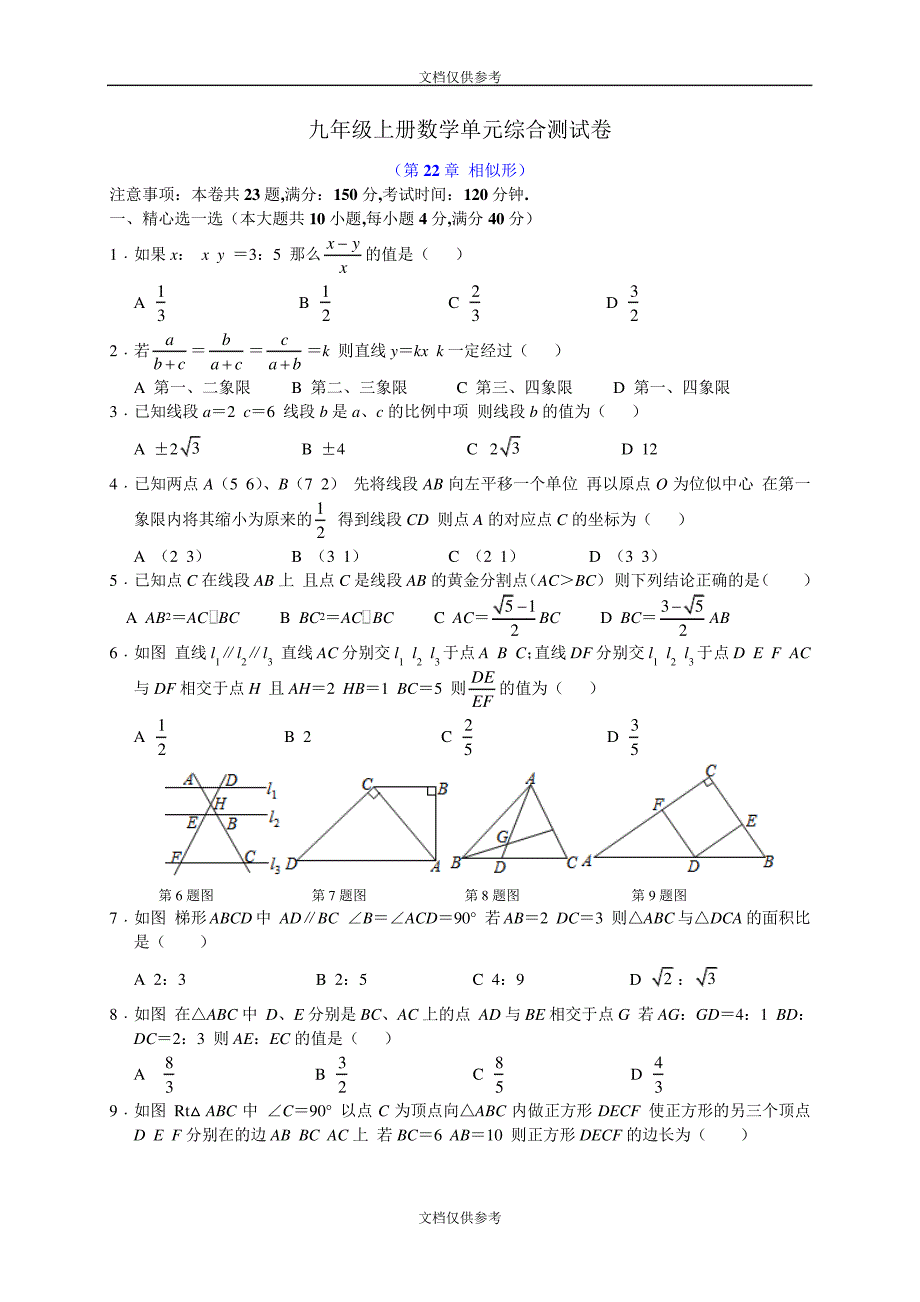 沪科版九年级数学上册单元综合测试：第22章相似形12774_第1页