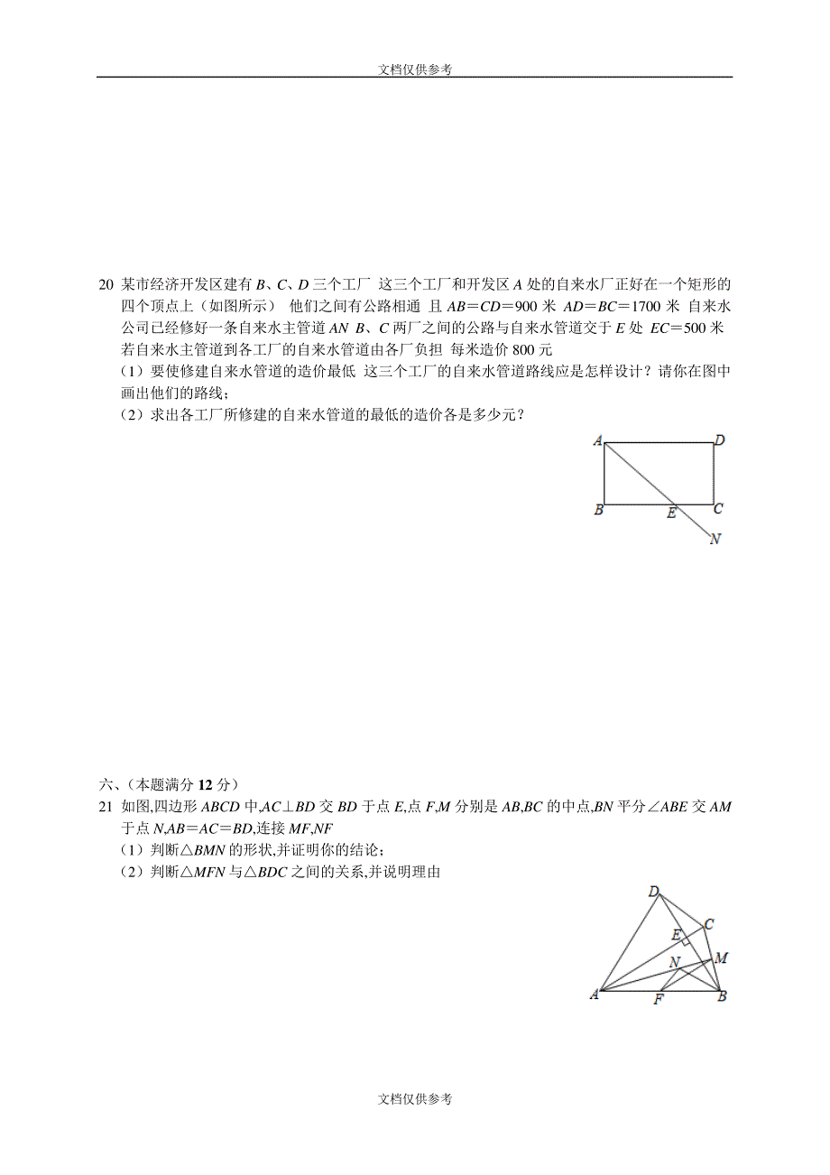 沪科版九年级数学上册单元综合测试：第22章相似形12774_第4页