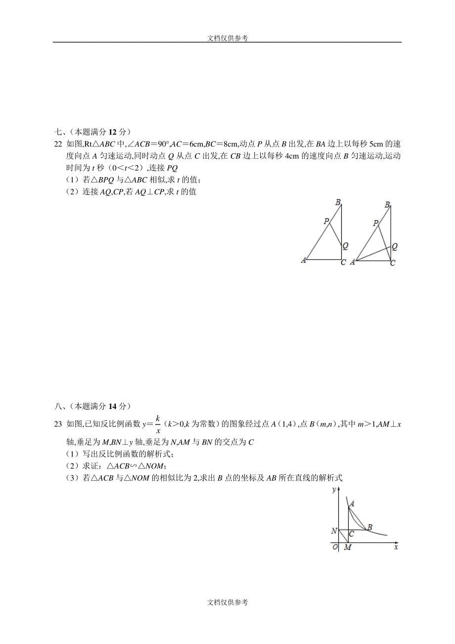 沪科版九年级数学上册单元综合测试：第22章相似形12774_第5页