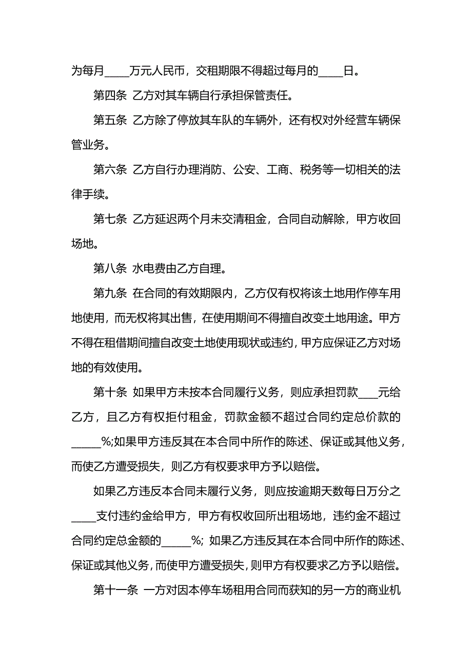 停车场车位租赁合同_第2页