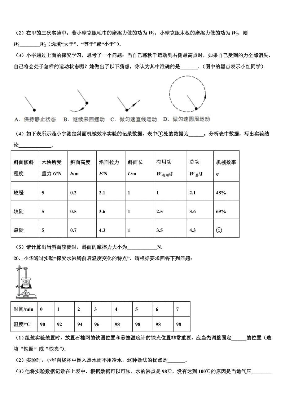 2023届北京市龙文教育重点名校中考物理仿真试卷含解析_第5页