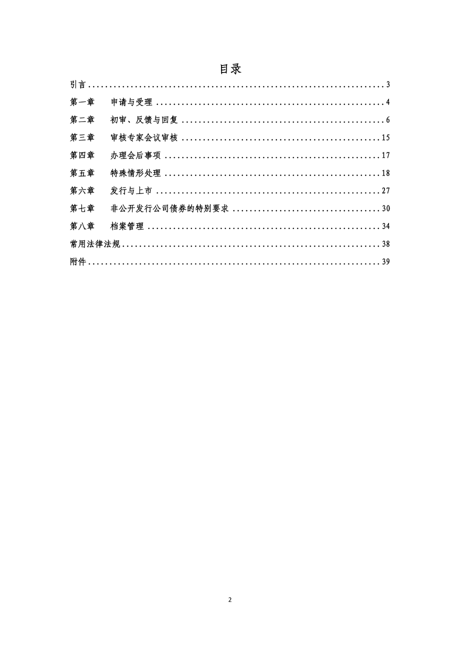 上海证券交易所公司债券预审核指南三审核和发行程序及其实施0915_第3页