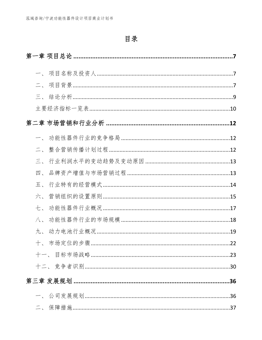 宁波功能性器件设计项目商业计划书_第2页