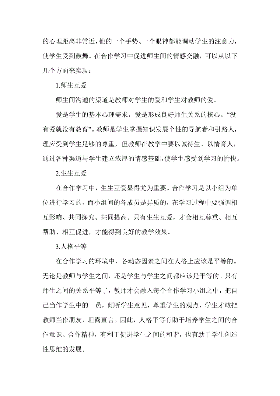 论小学数学中的合作学习_第2页