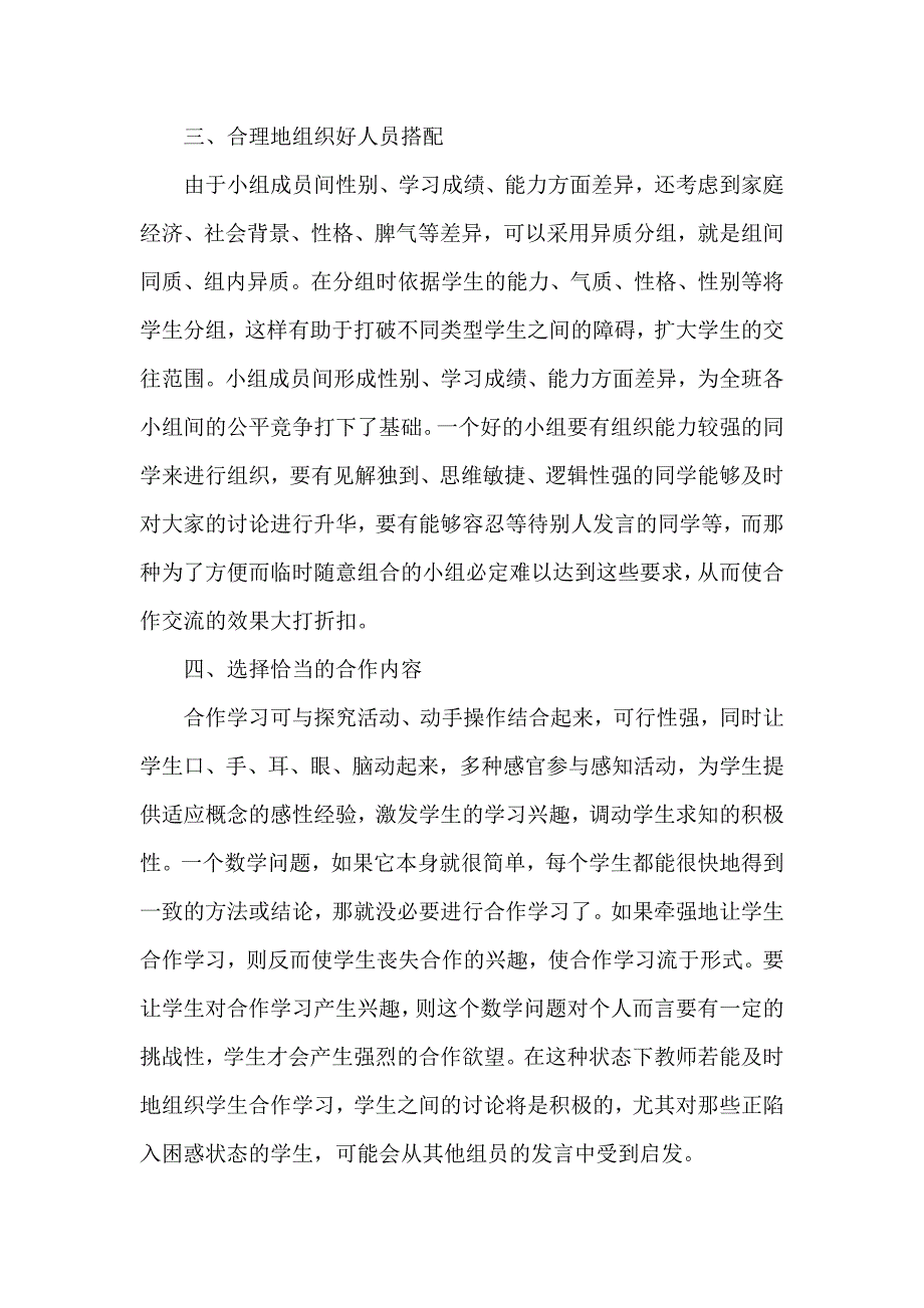 论小学数学中的合作学习_第3页