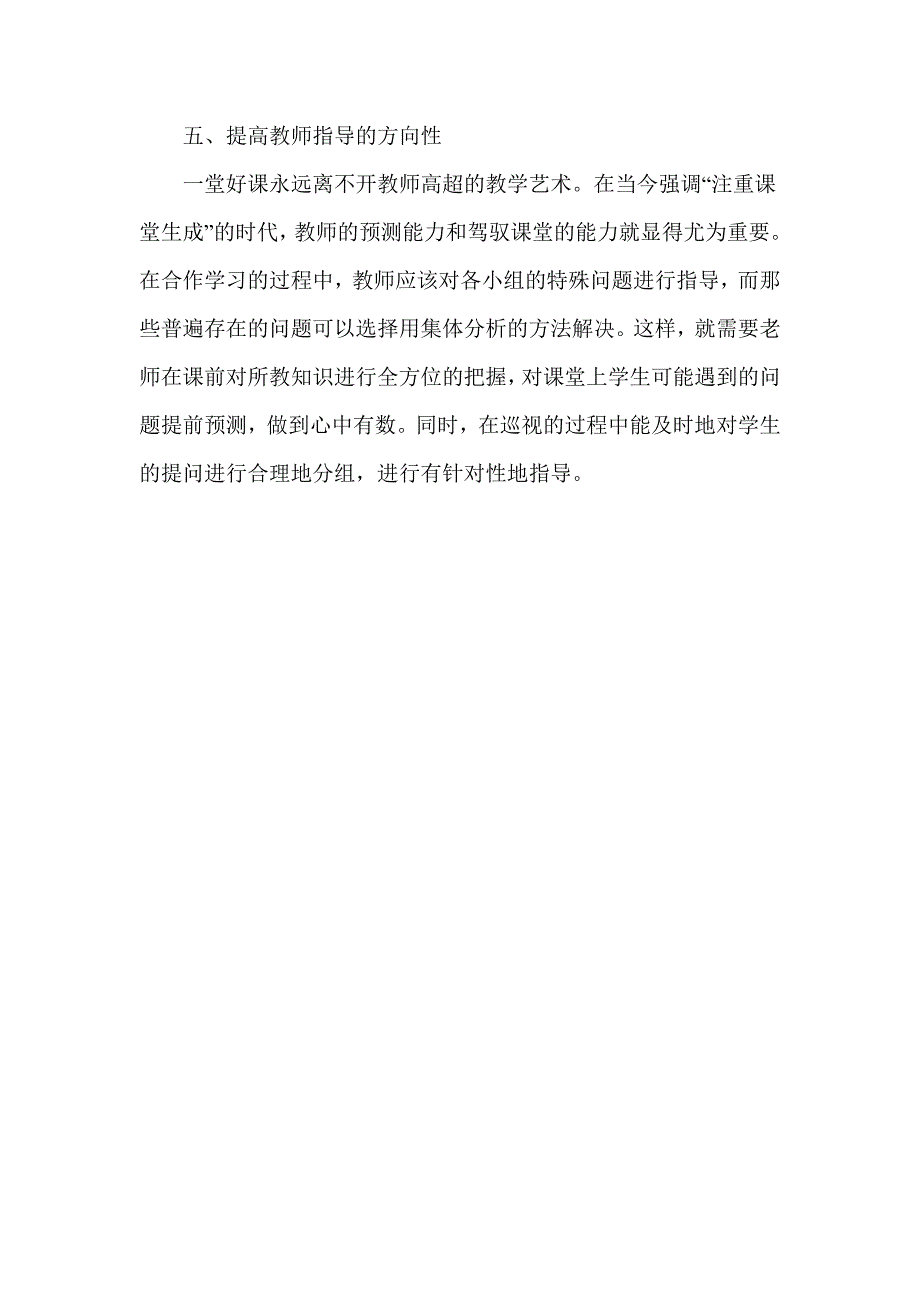 论小学数学中的合作学习_第4页