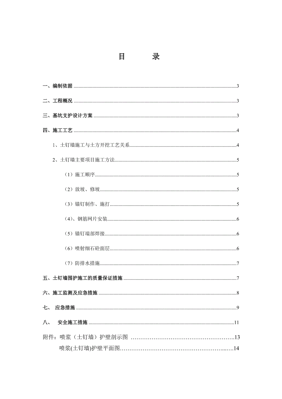 p喷浆护壁施工方案_第2页