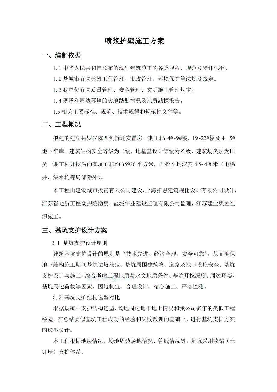 p喷浆护壁施工方案_第3页