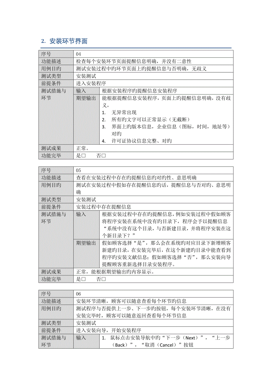 测试用例安装卸载_第2页