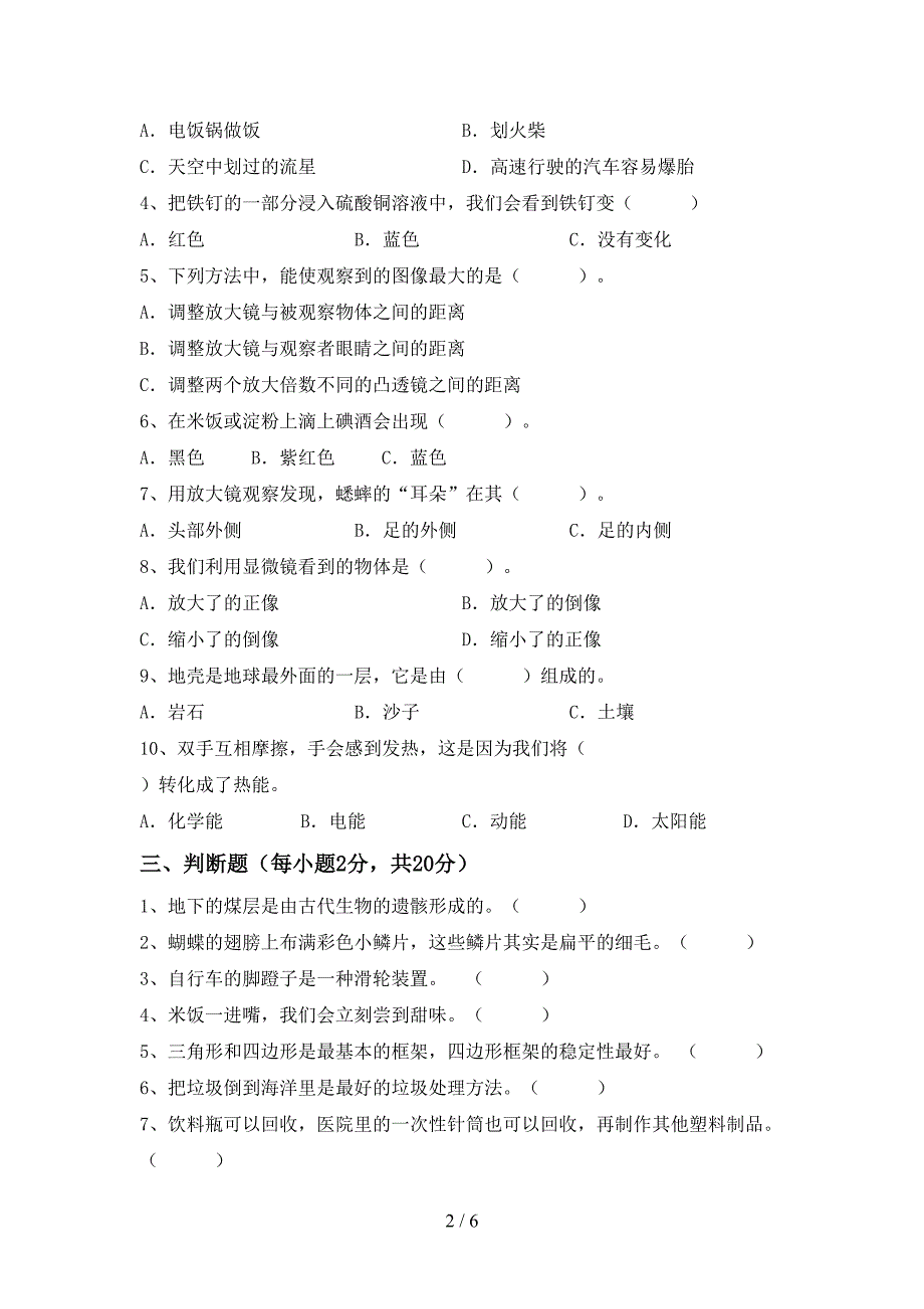 教科版六年级科学上册期中试卷【含答案】.doc_第2页