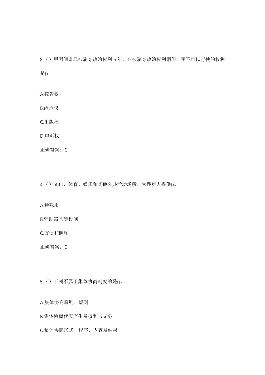 2023年广东省广州市从化区城郊街道麻一村社区工作人员考试模拟题及答案_第2页