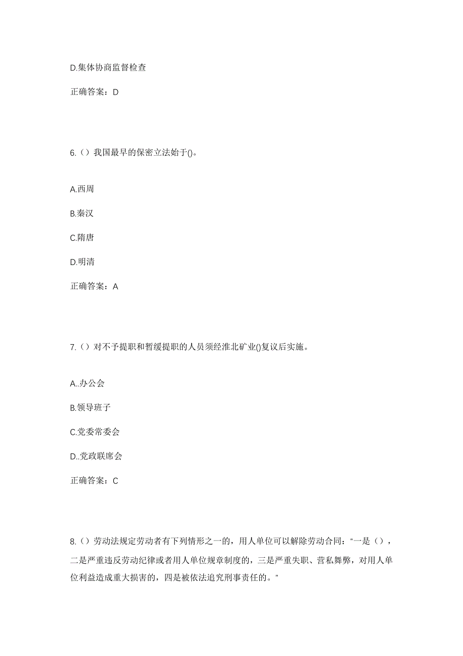 2023年广东省广州市从化区城郊街道麻一村社区工作人员考试模拟题及答案_第3页