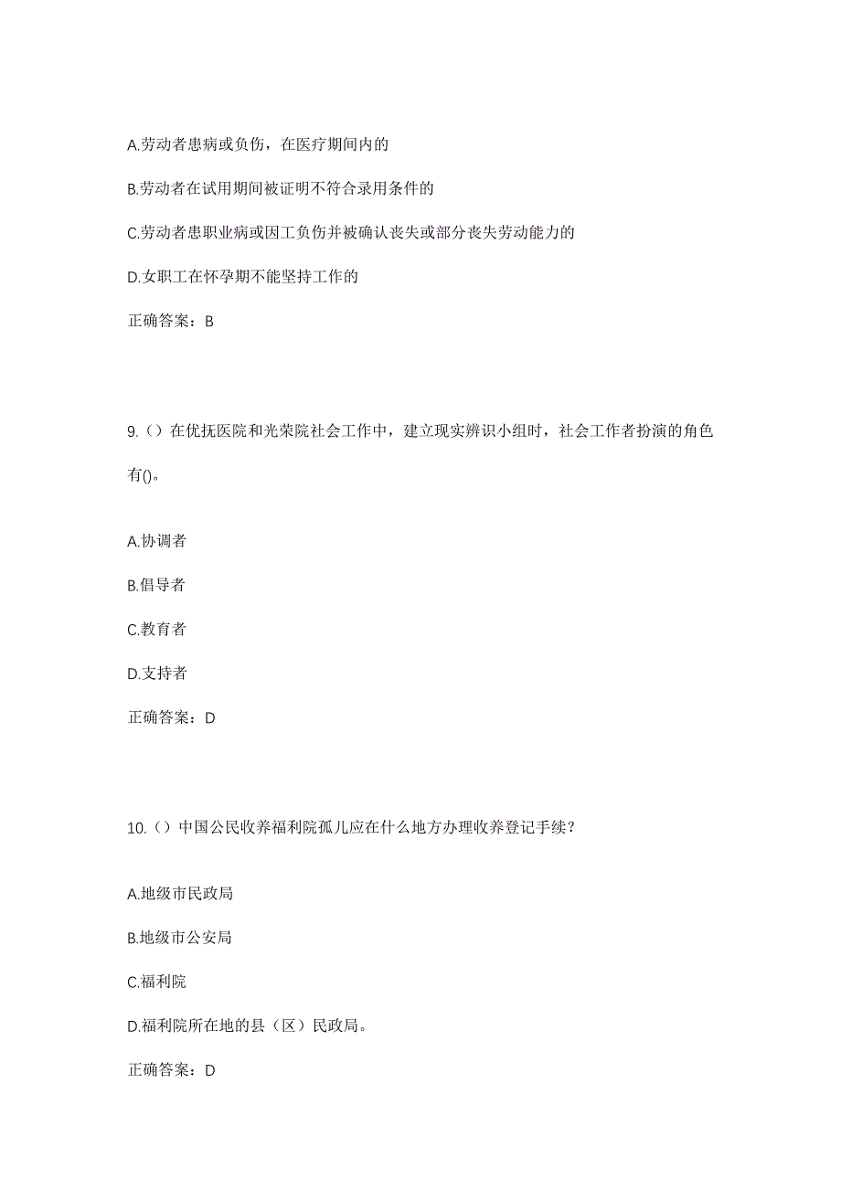 2023年广东省广州市从化区城郊街道麻一村社区工作人员考试模拟题及答案_第4页