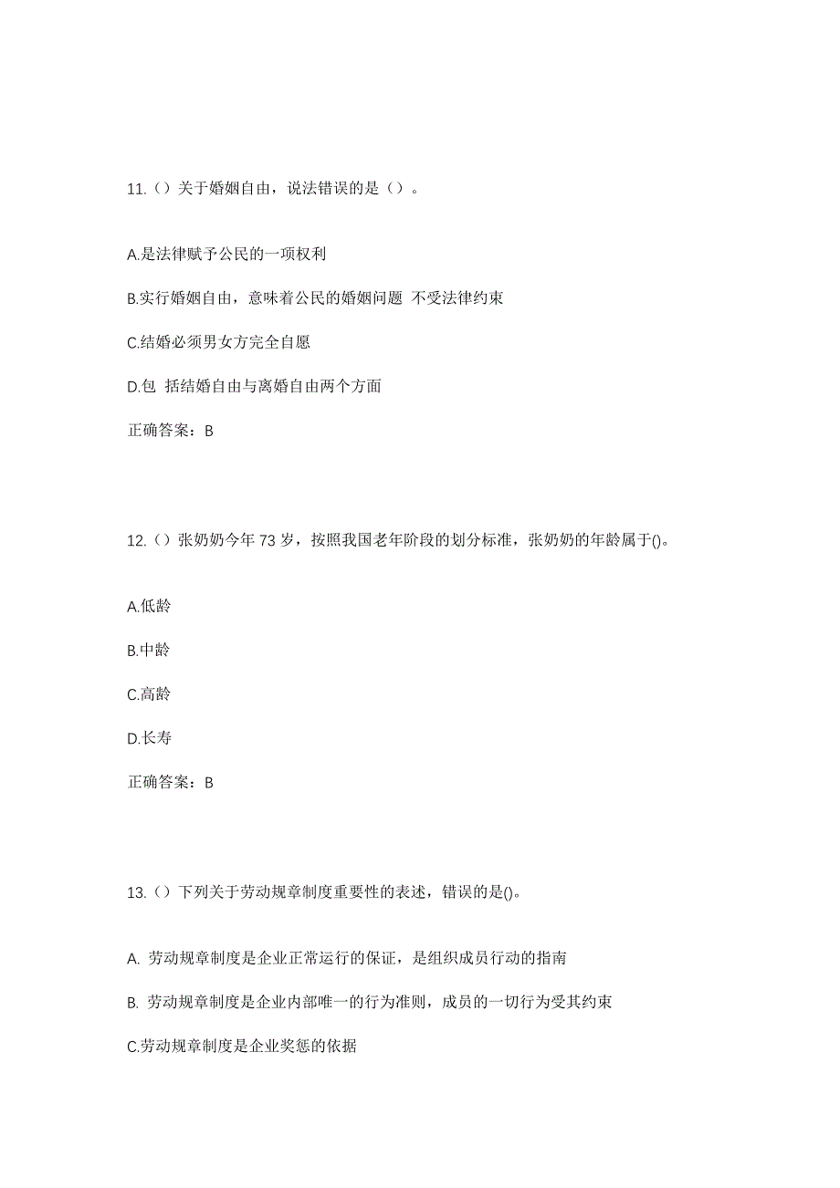 2023年广东省广州市从化区城郊街道麻一村社区工作人员考试模拟题及答案_第5页