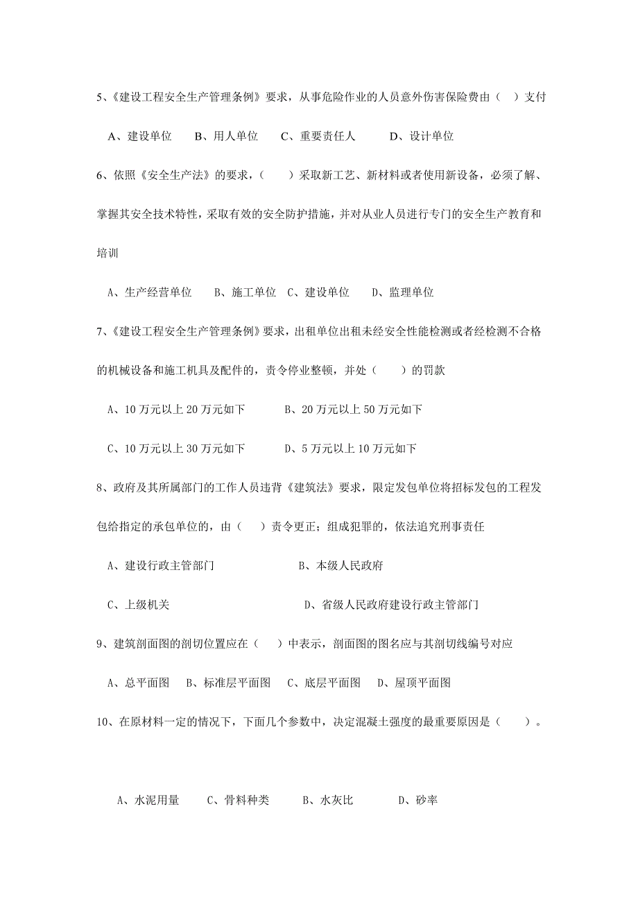 2024年材料员考试题库A_第2页