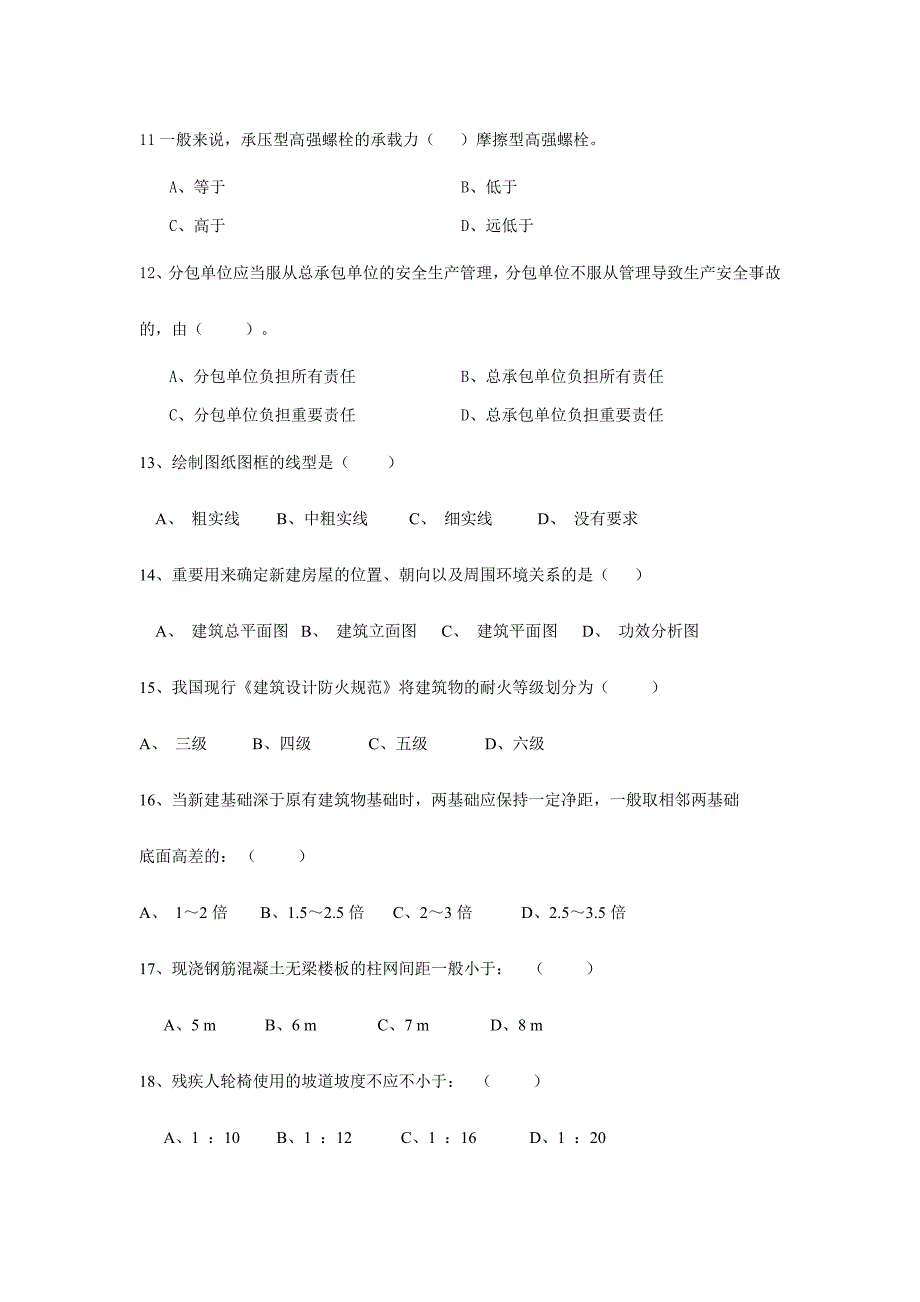 2024年材料员考试题库A_第3页