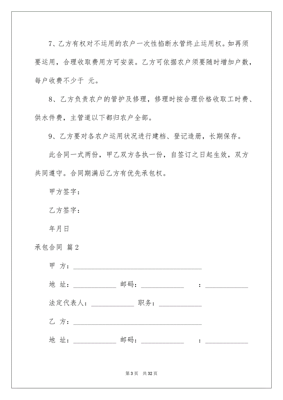 2023承包合同1274范文.docx_第3页