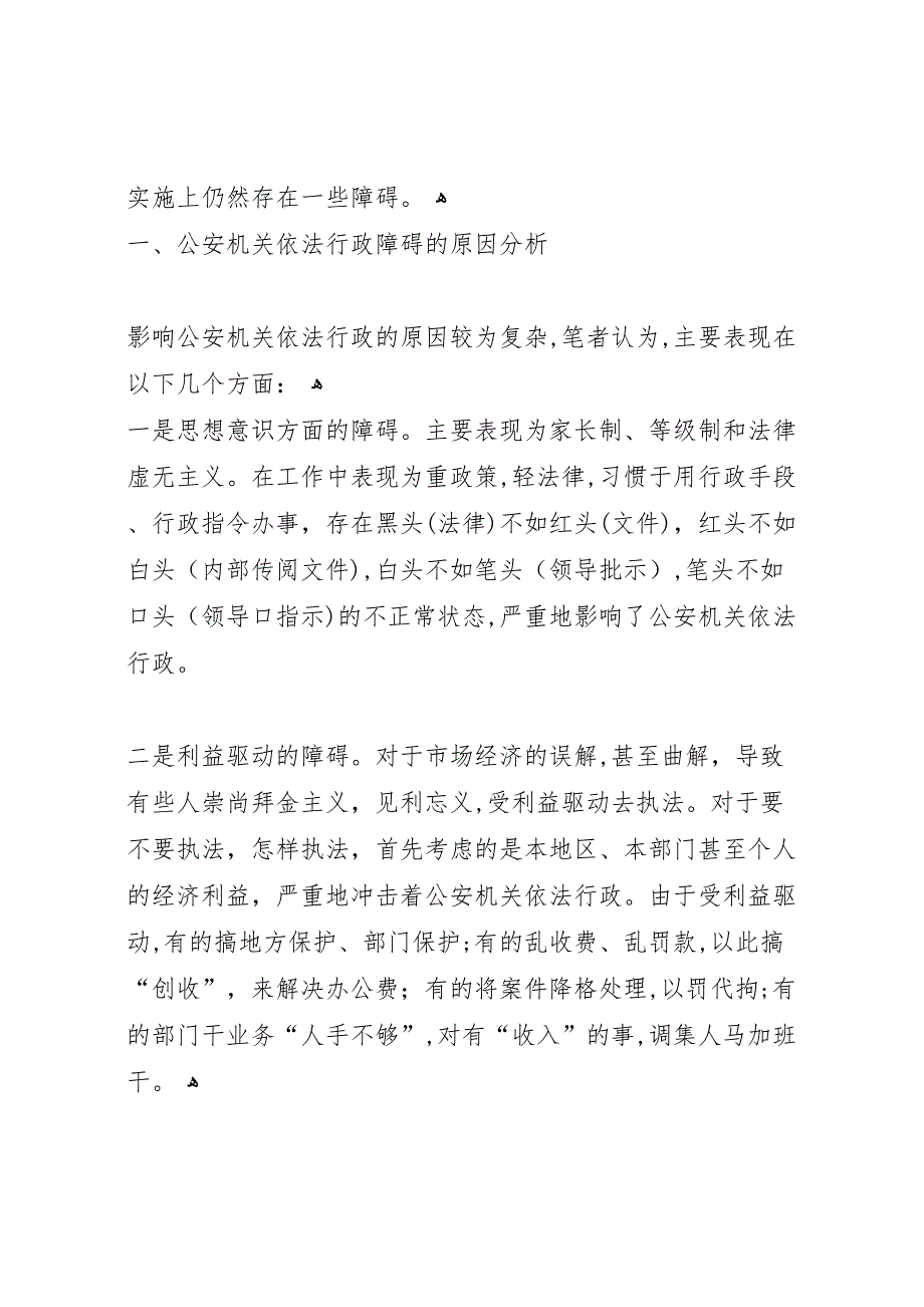 关于推进依法行政的调研报告_第2页