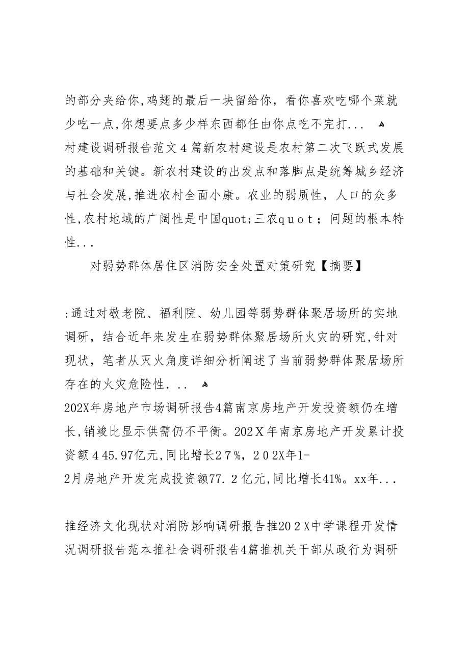 关于推进依法行政的调研报告_第5页