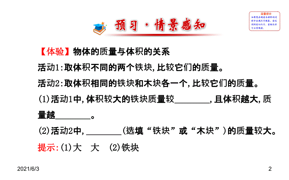 八年级物理上册北师大版配套课件第二章三学生实验探究物质的密度北师大版八年级上_第2页