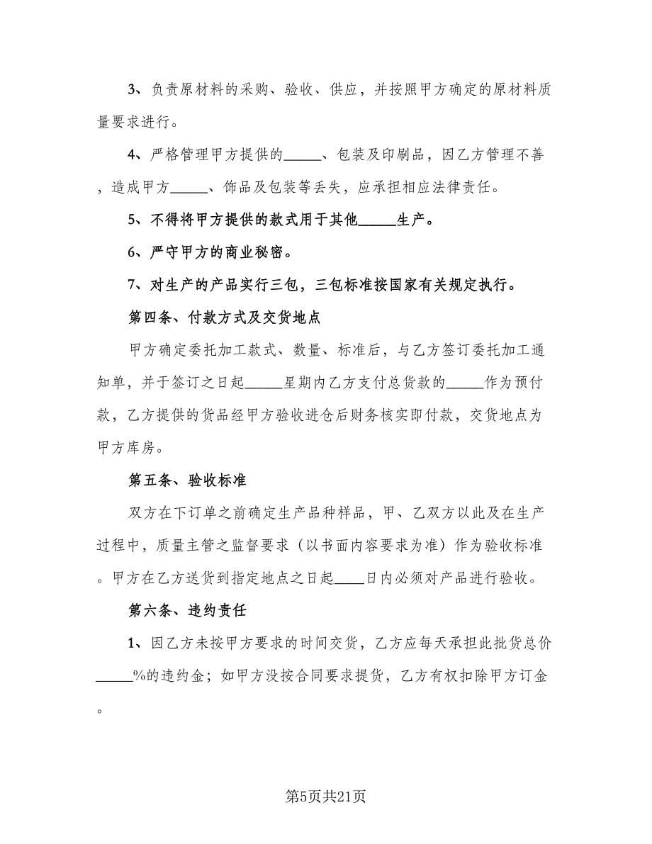 农作物种子代加工协议律师版（8篇）_第5页