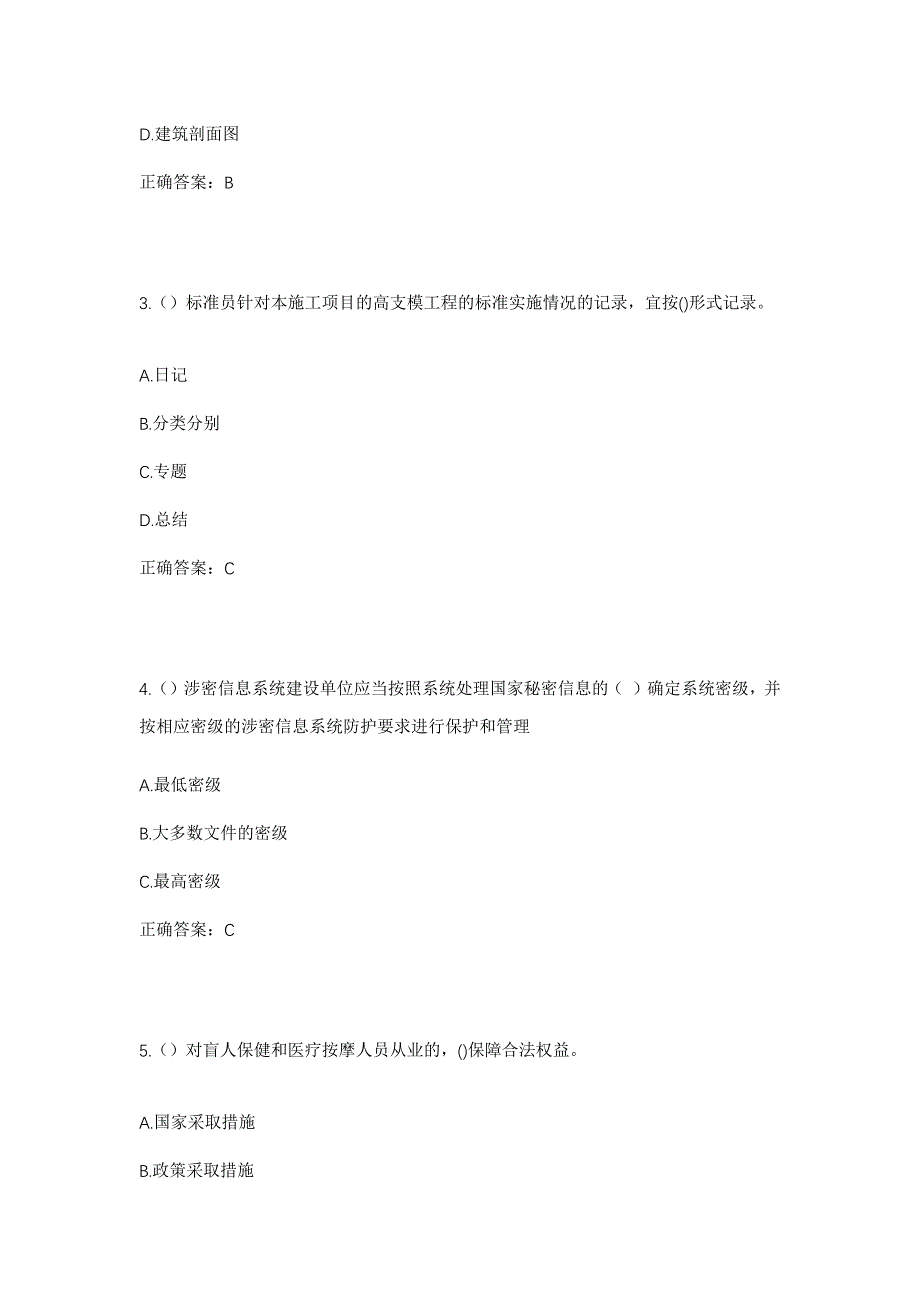 2023年湖南省湘西州永顺县塔卧镇大坝村社区工作人员考试模拟题及答案_第2页