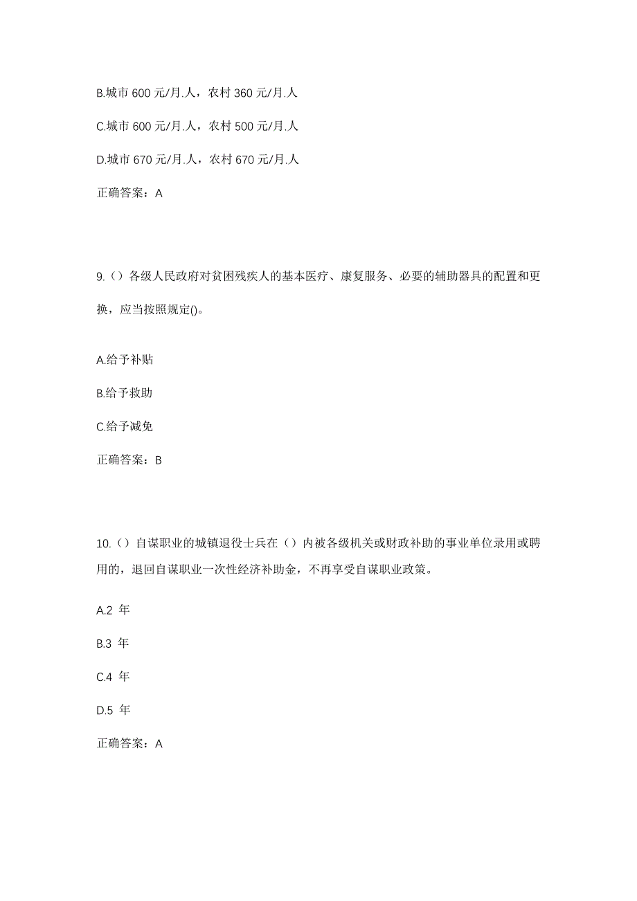 2023年湖南省湘西州永顺县塔卧镇大坝村社区工作人员考试模拟题及答案_第4页