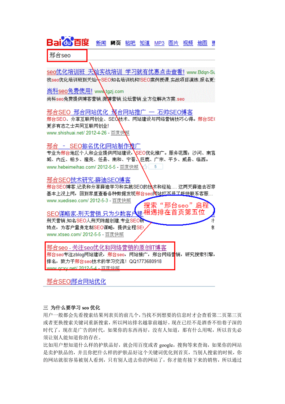 SEO是什么意思.doc_第3页