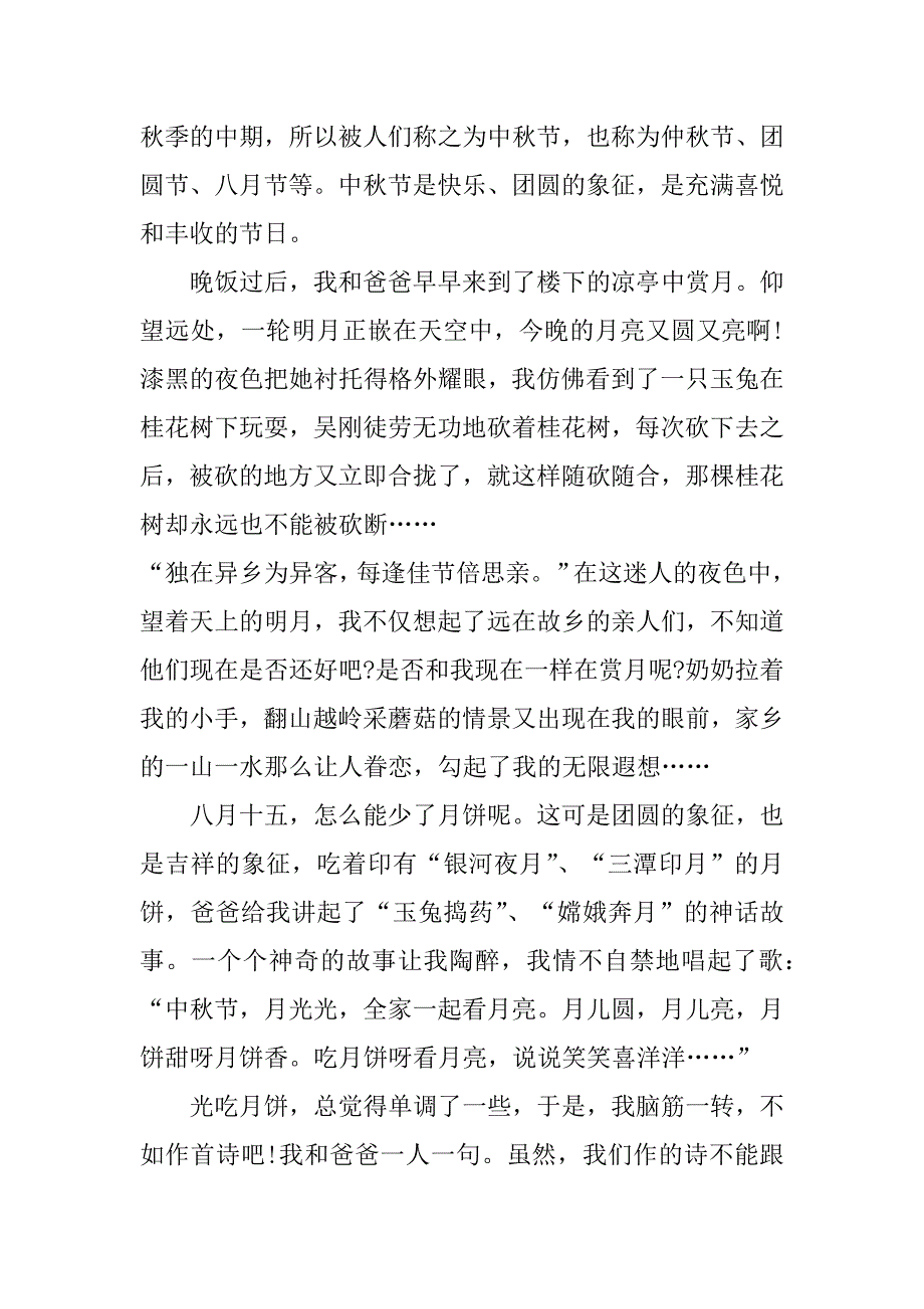 中秋遐想作文七年级3篇《中秋遐想》作文_第4页