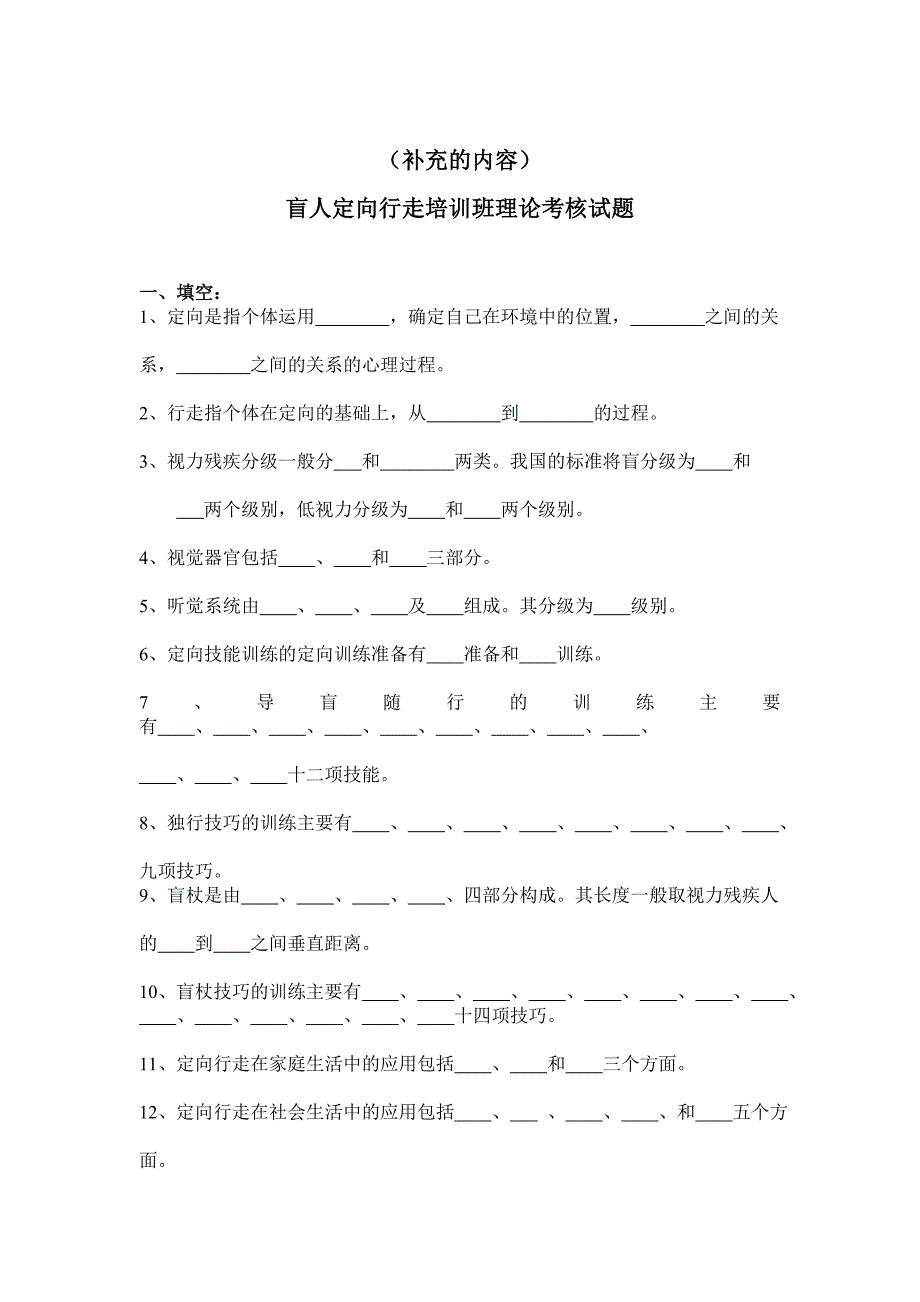 定向行走理论试题及答案.doc_第2页