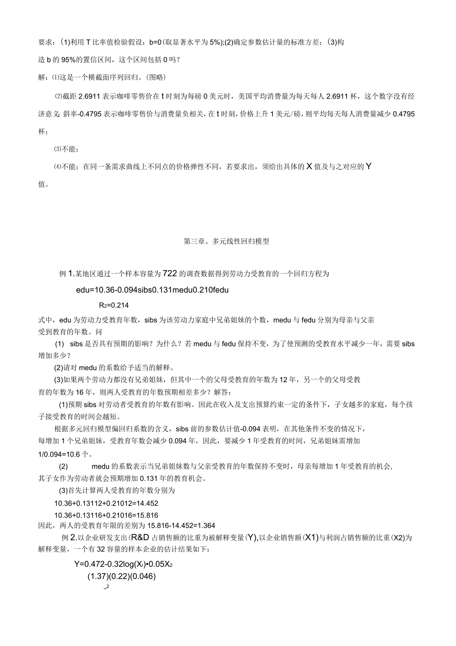 计量经济学习题与答案_第4页
