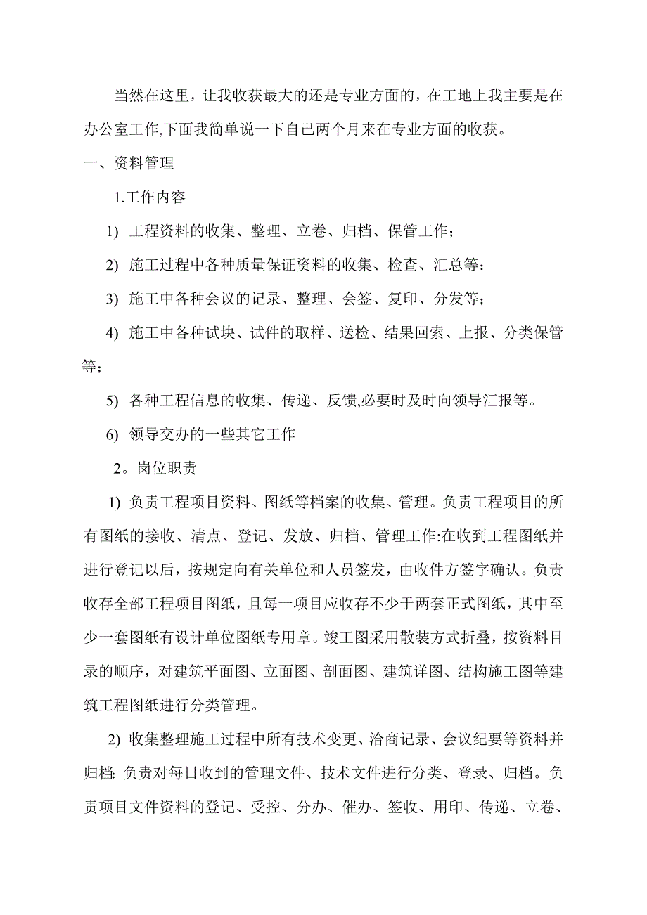 【施工管理】建筑施工毕业实习报告.doc_第2页