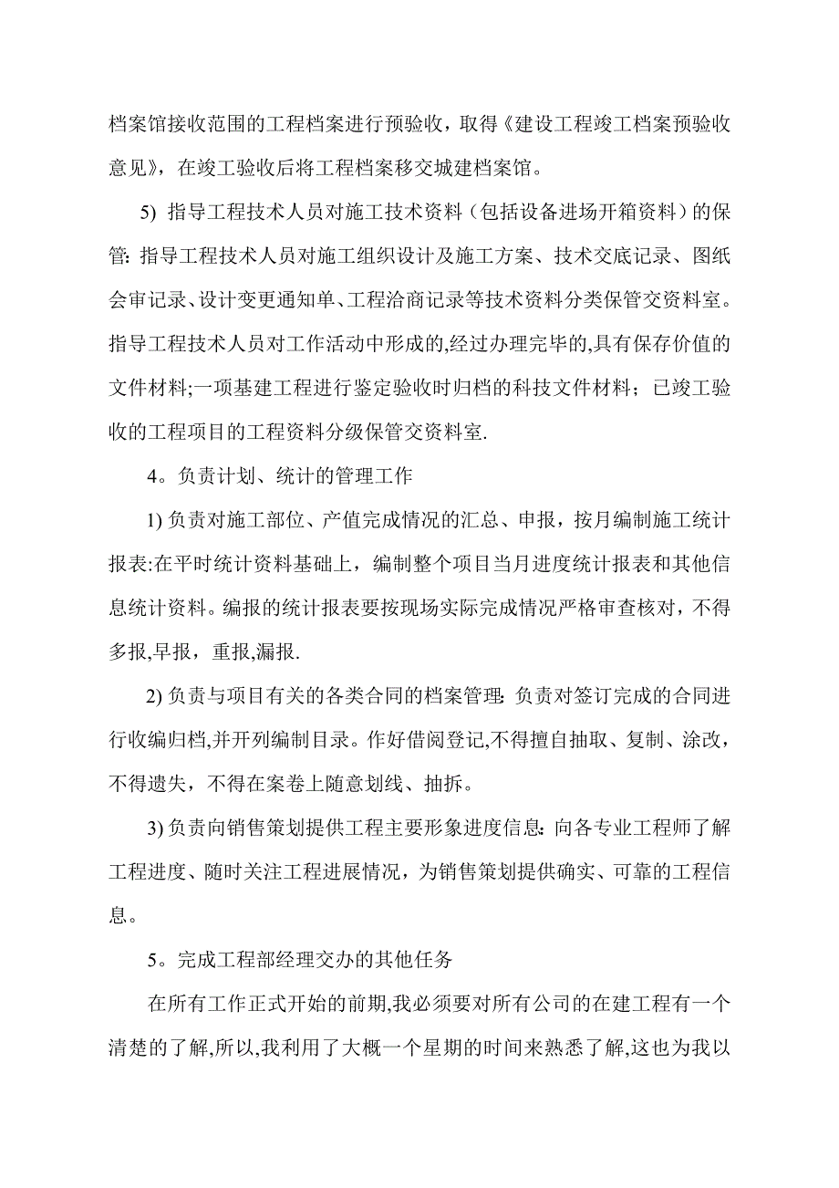 【施工管理】建筑施工毕业实习报告.doc_第4页