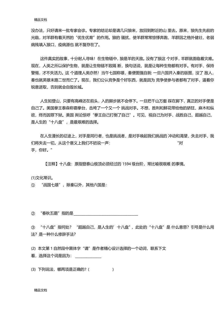 最新福州私立校小升初测试题资料_第5页