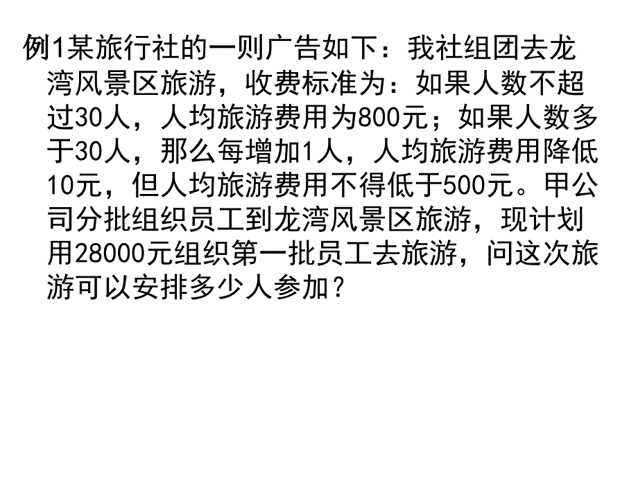 用一元二次方程解决问题（1）_第4页