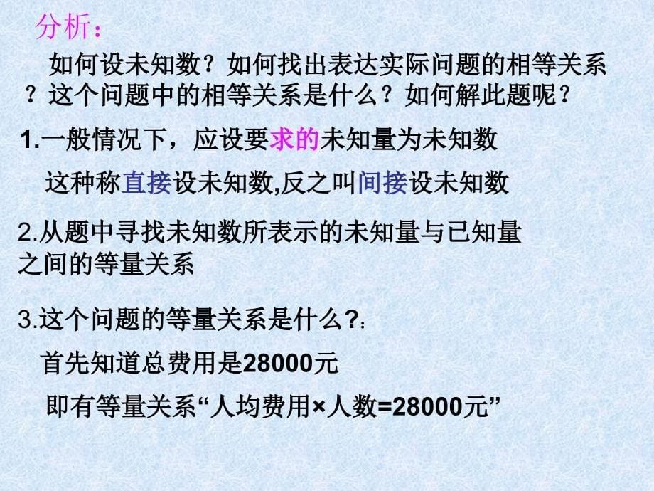 用一元二次方程解决问题（1）_第5页