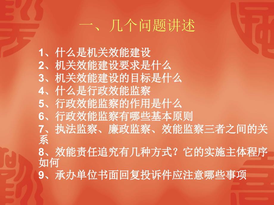 机关效能监察与两中心一网有关知识讲座_第2页