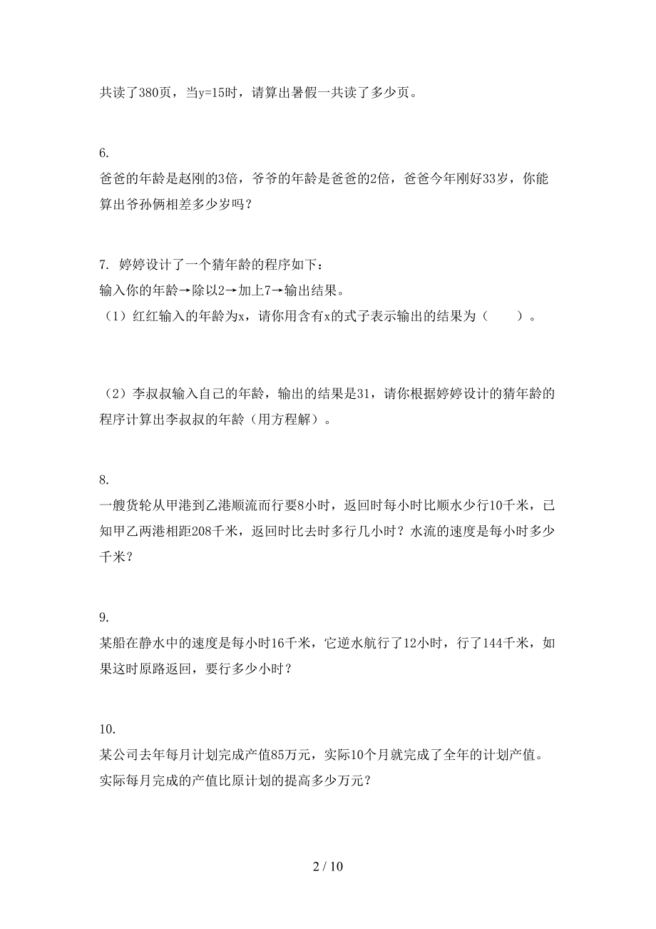 五年级北京版数学下册应用题实验学校习题_第2页