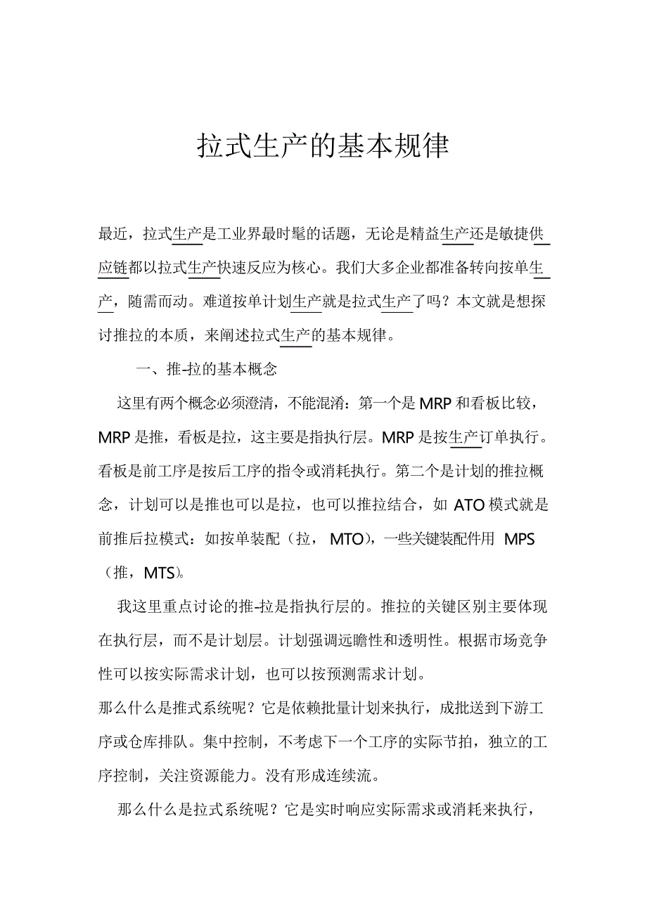 拉式生产的基本规律_第1页