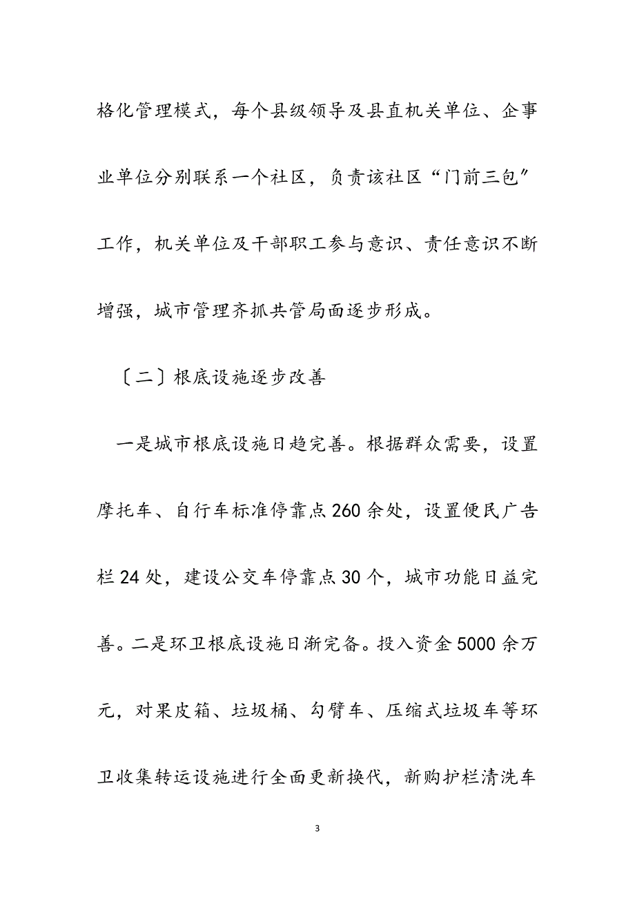 2023年县城市管理行政执法局5年来工作总结及今后5年工作思路.docx_第3页